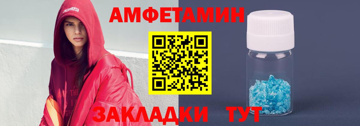 Amphetamine Розовый Волгодонск