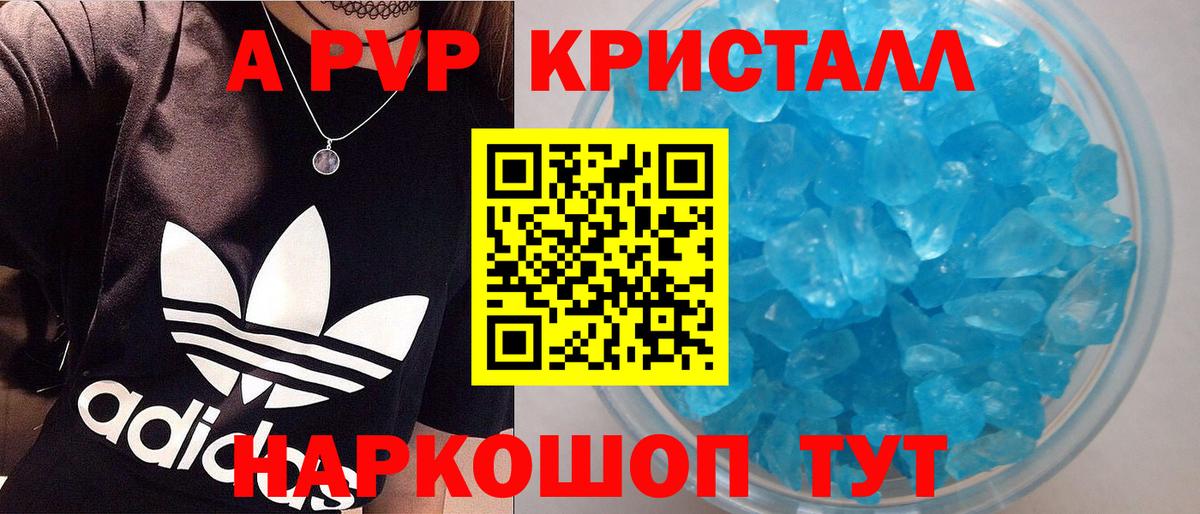 Альфа ПВП СК  APVP кристаллы  Волгодонск  A-PVP Crystall  Вход с VPN 