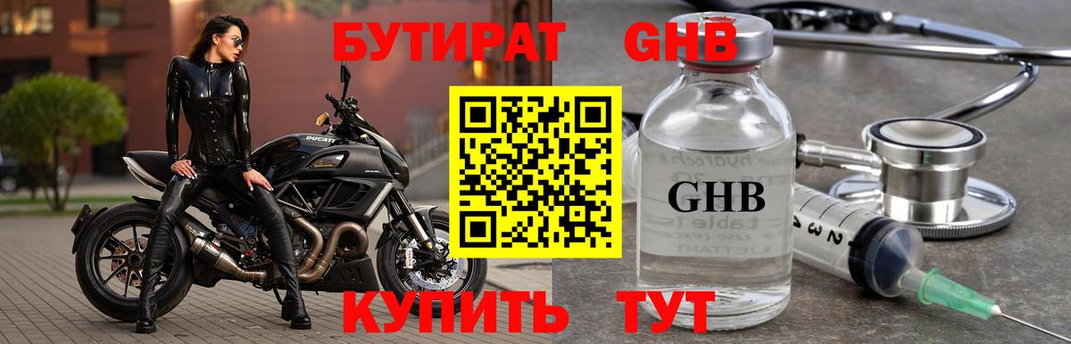 Волгодонск  Бутират  Вход с VPN  Бутират жидкий экстази 