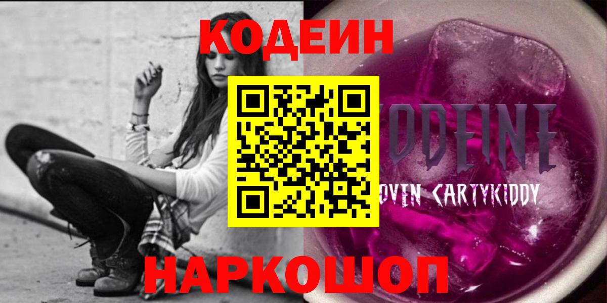 Волгодонск  Кодеиновый сироп Lean напиток Lean (лин)  Вход с VPN  Codein напиток Lean (лин) 