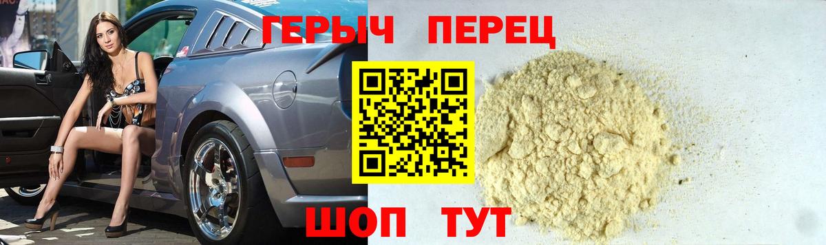 ГЕРОИН VHQ  Вход с VPN  Волгодонск 