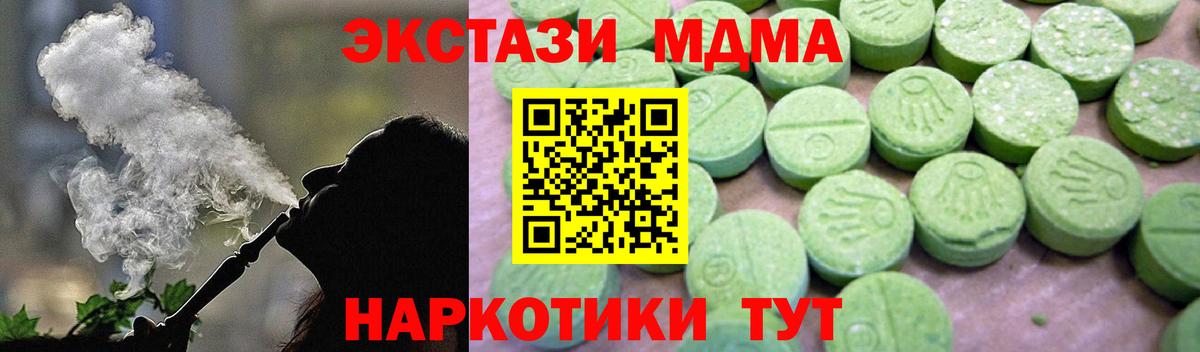 МДМА  MDMA кристаллы  Вход с VPN  Волгодонск  MDMA crystal 