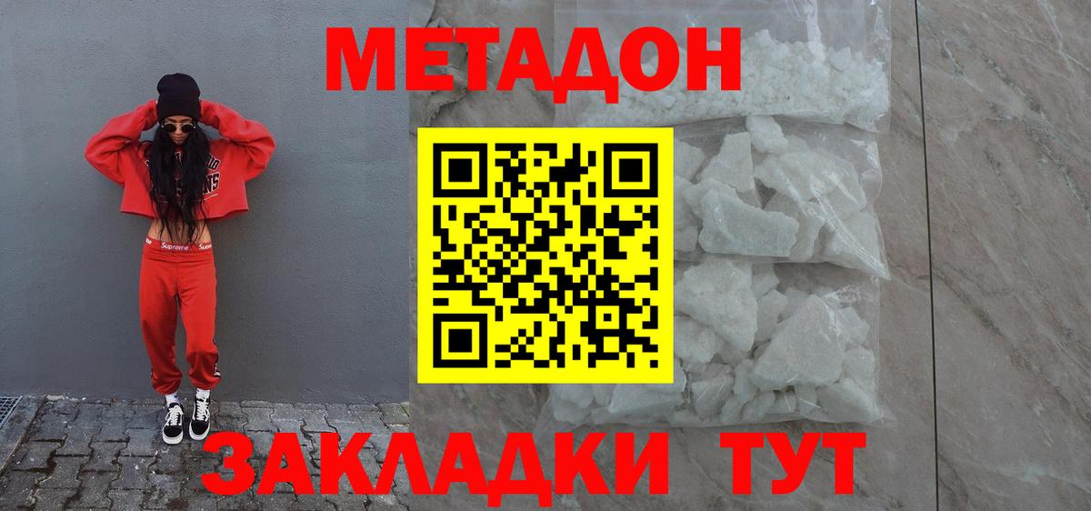 кракен ТОР  Метадон VHQ  Вход с VPN  МЕТАДОН мёд  Волгодонск 